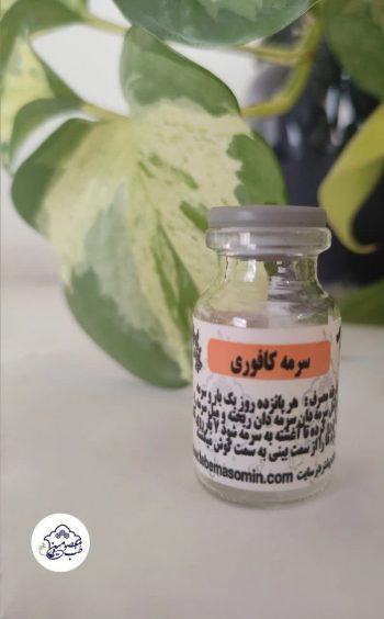 سرمه کافوری