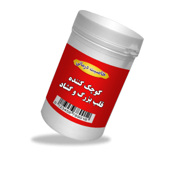 کوچک کننده قلب