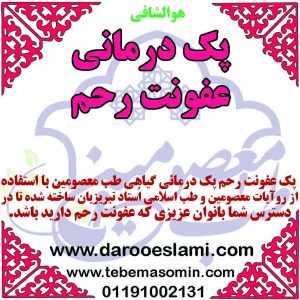 پک عفونت رحم